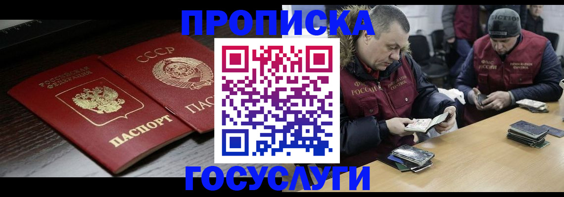 временная прописка в Ермолино