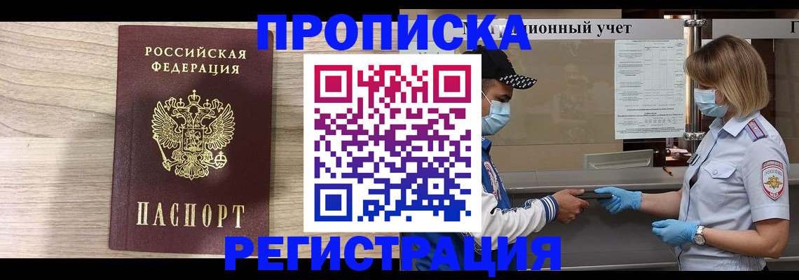 временная регистрация надежно в Ермолино