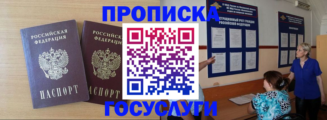 временная регистрация для школы в Ермолино